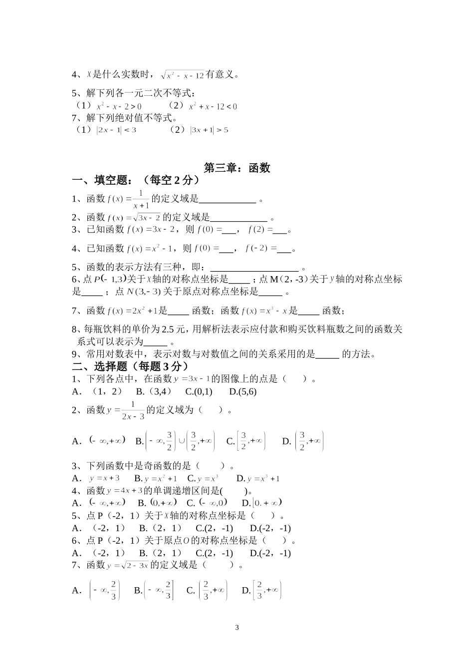 职高一年级数学题库_第3页