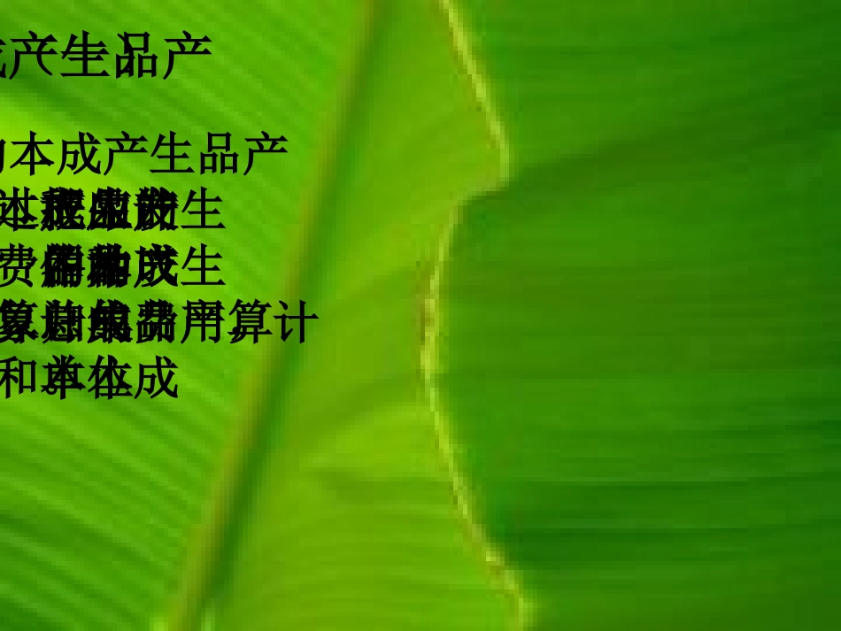 制造费用的分配_第2页