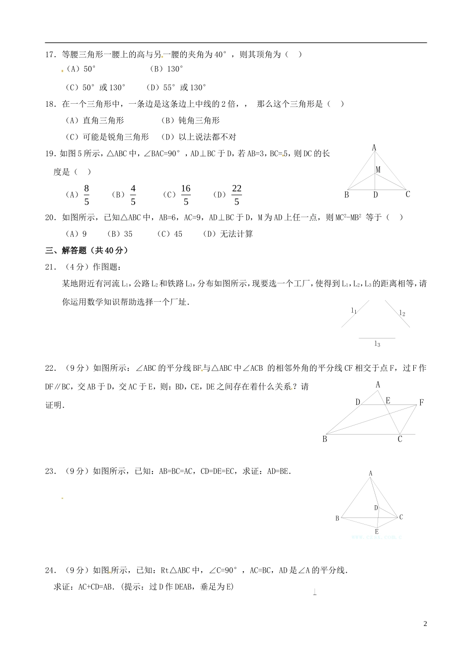 浙江省宁波市八年级数学上册《特殊三角形》单元综合检测（五）（无答案） 浙教版_第2页