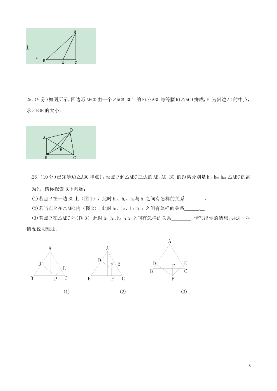 浙江省宁波市八年级数学上册《特殊三角形》单元综合检测（五）（无答案） 浙教版_第3页