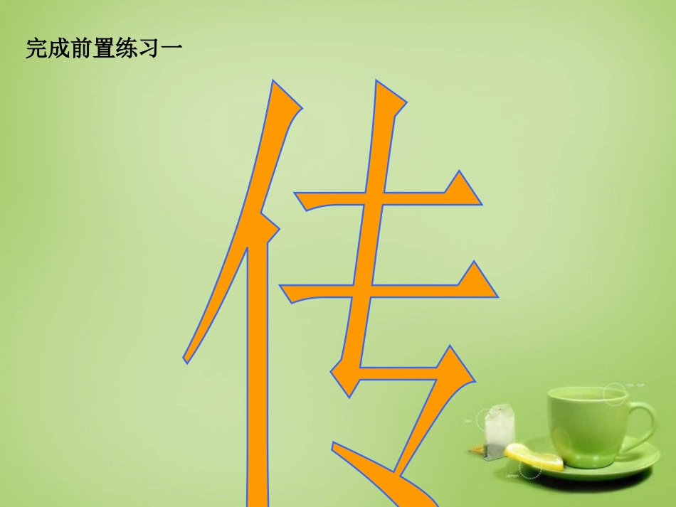 广东省广州市花都区赤坭中学九年级语文下册21曹刿论战课件3新人教版_第1页