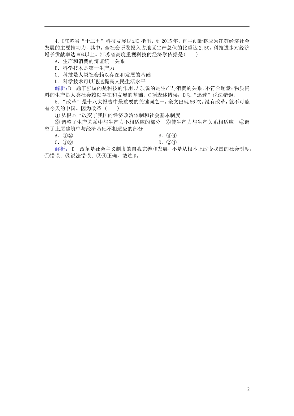 2016高中政治4.1发展生产满足消费随堂效果检测新人教版必修1_第2页