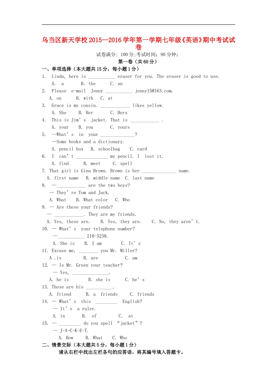 贵州省贵阳市乌当区新天学校2015_2016学年七年级英语上学期期中试题人教新目标版_第1页