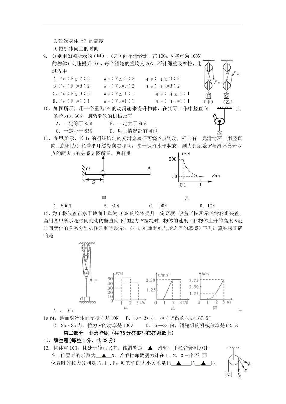 江苏省泰兴市洋思中学2016届九年级物理上学期第一次知识质量调查试题无答案苏科版_第2页