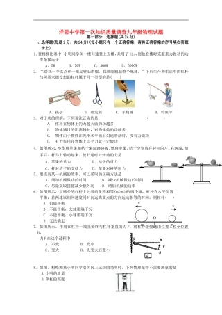 江苏省泰兴市洋思中学2016届九年级物理上学期第一次知识质量调查试题无答案苏科版