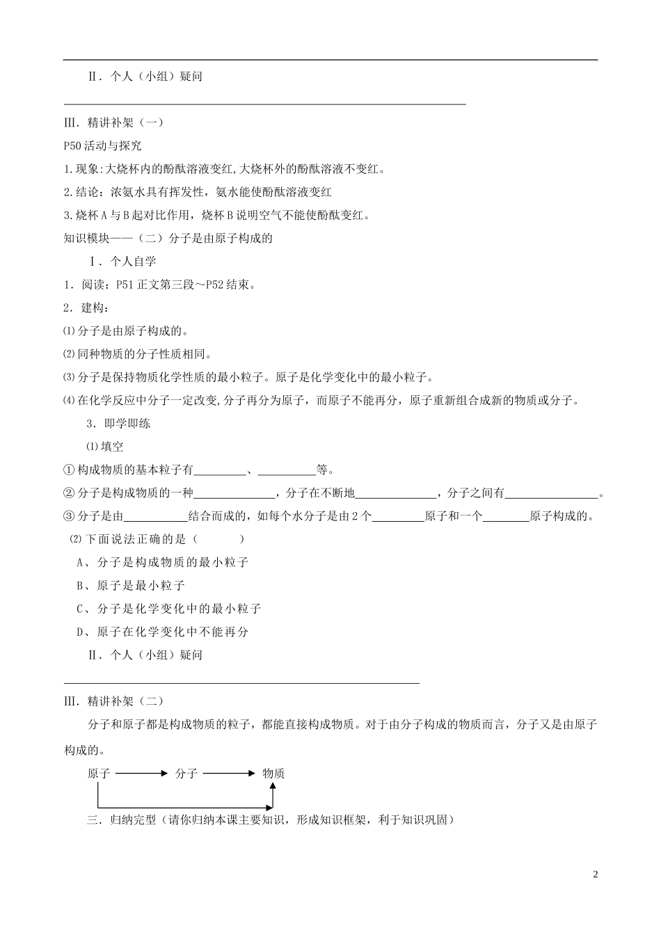 江苏省无锡市江南大学附属实验中学九年级化学上册 3.2《分子和原子》教学案（无答案） 新人教版_第2页