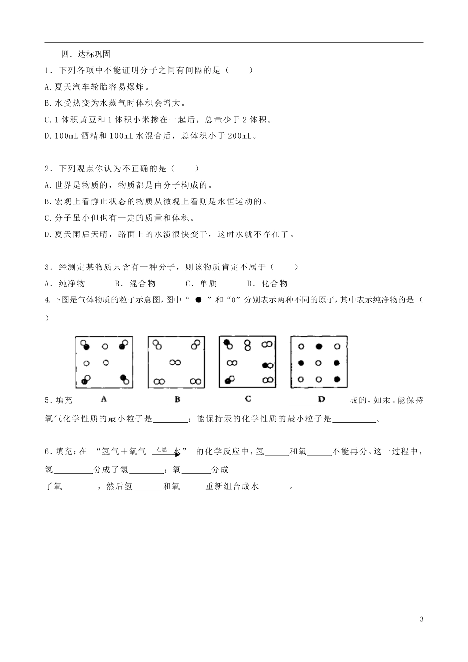 江苏省无锡市江南大学附属实验中学九年级化学上册 3.2《分子和原子》教学案（无答案） 新人教版_第3页