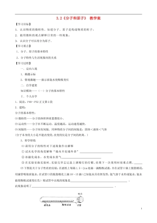 江苏省无锡市江南大学附属实验中学九年级化学上册 3.2《分子和原子》教学案（无答案） 新人教版