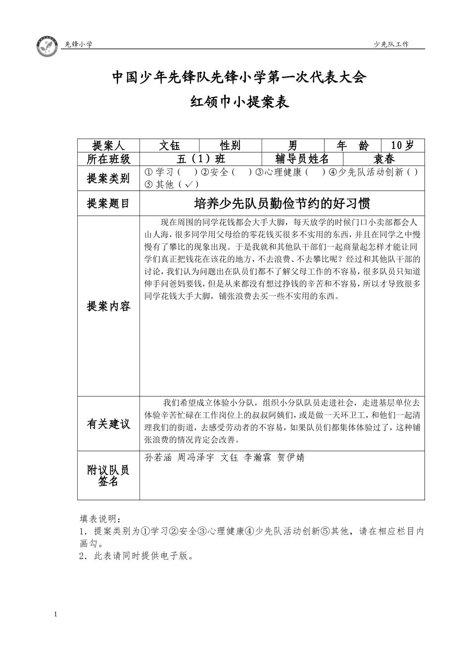 红领巾小提案_第1页