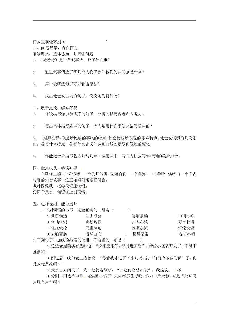 山东兽野县独山镇第二中学九年级语文上册2.4琵琶行导学案2无答案北师大版_第2页