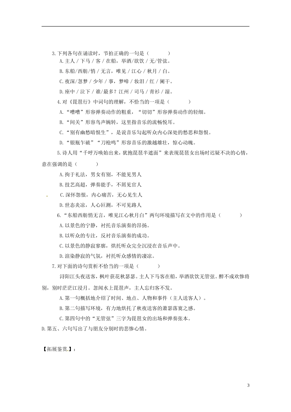 山东兽野县独山镇第二中学九年级语文上册2.4琵琶行导学案2无答案北师大版_第3页