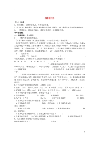 山东兽野县独山镇第二中学九年级语文上册2.4琵琶行导学案2无答案北师大版