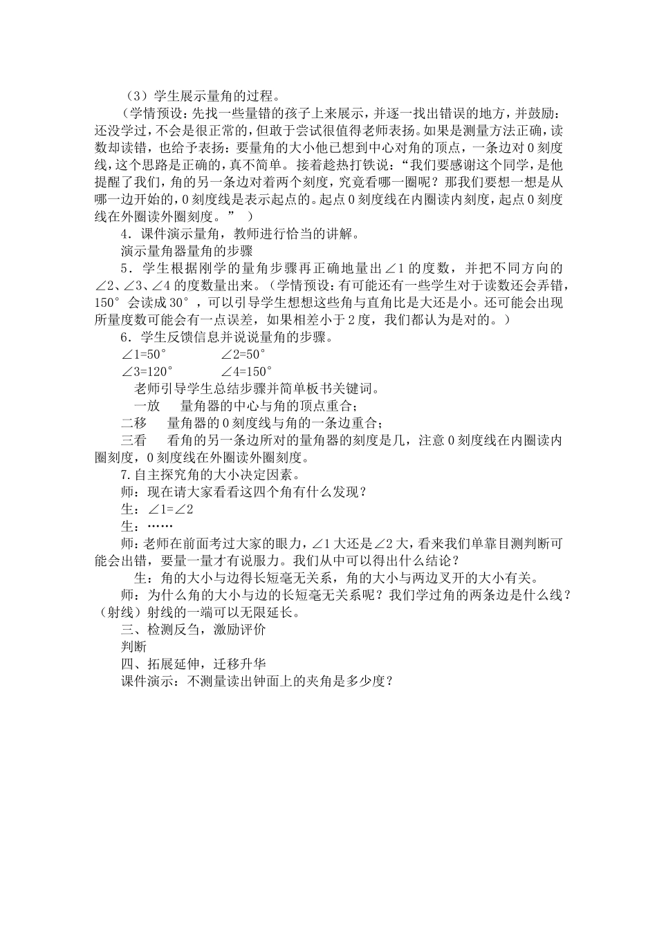 角的度量教案_第2页