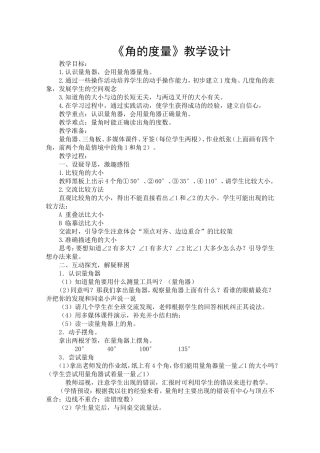 角的度量教案