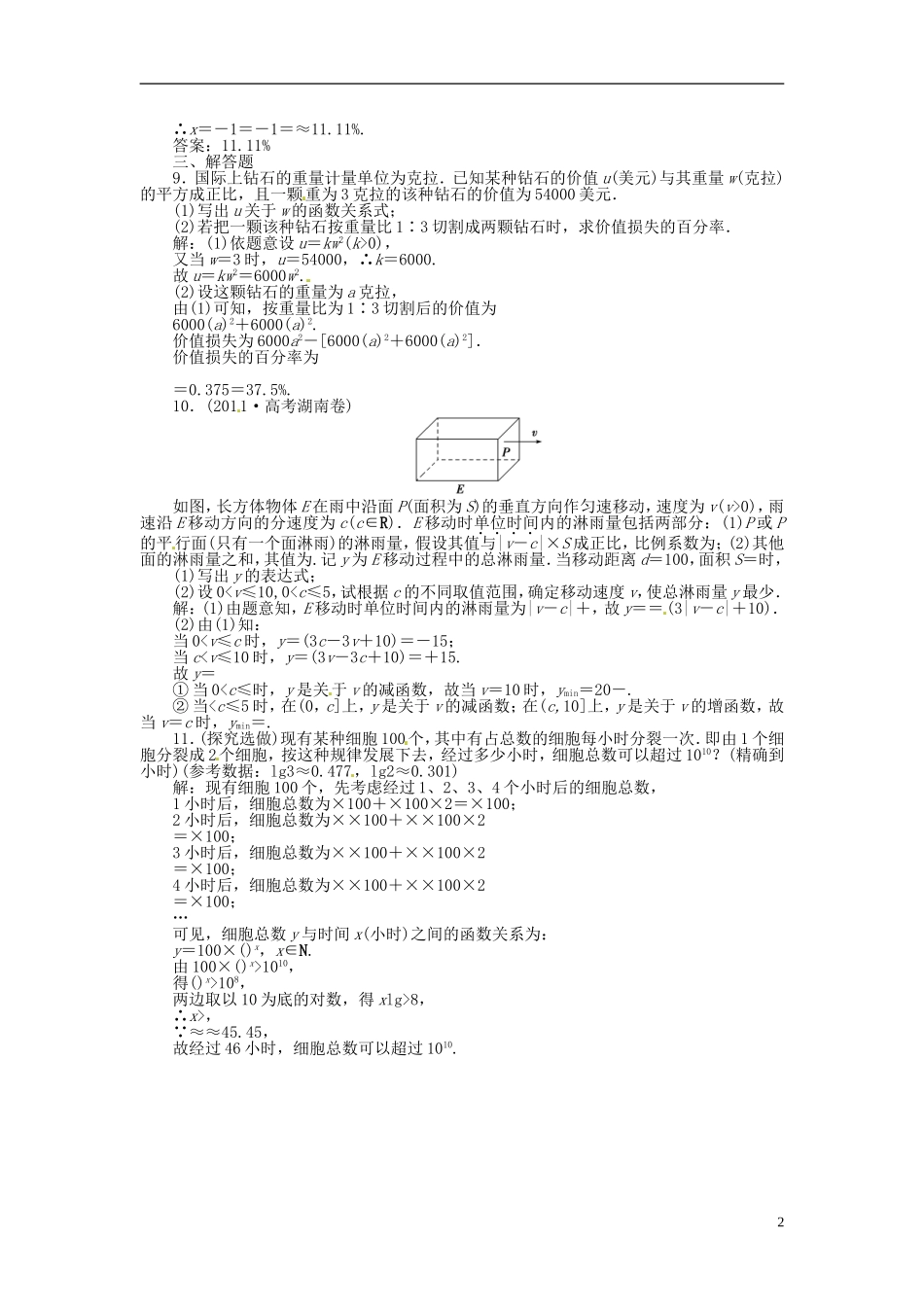 2013年高考数学总复习 第二章 第10课时 函数模型及其应用课时闯关（含解析） 新人教版_第2页