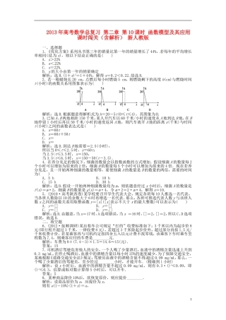 2013年高考数学总复习 第二章 第10课时 函数模型及其应用课时闯关（含解析） 新人教版