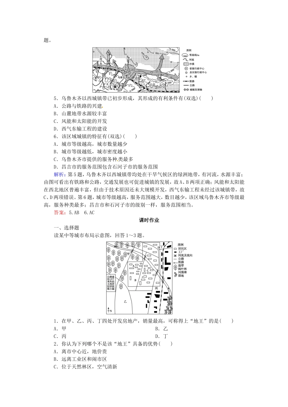 优化探究2016届高考地理总复习7.1城市内部空间结构和不同等级城市的服务功能练习_第2页