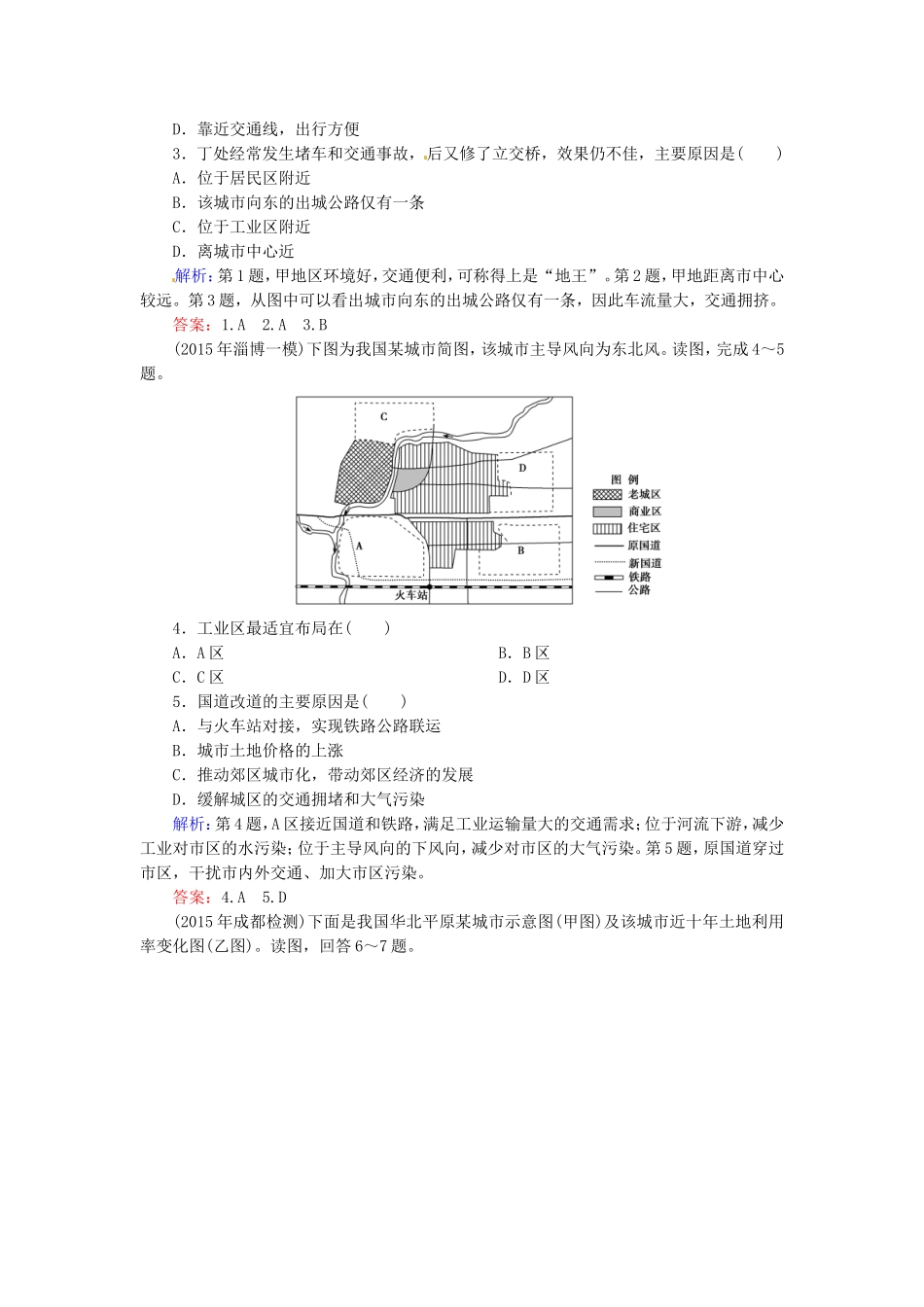 优化探究2016届高考地理总复习7.1城市内部空间结构和不同等级城市的服务功能练习_第3页