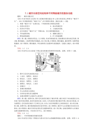 优化探究2016届高考地理总复习7.1城市内部空间结构和不同等级城市的服务功能练习