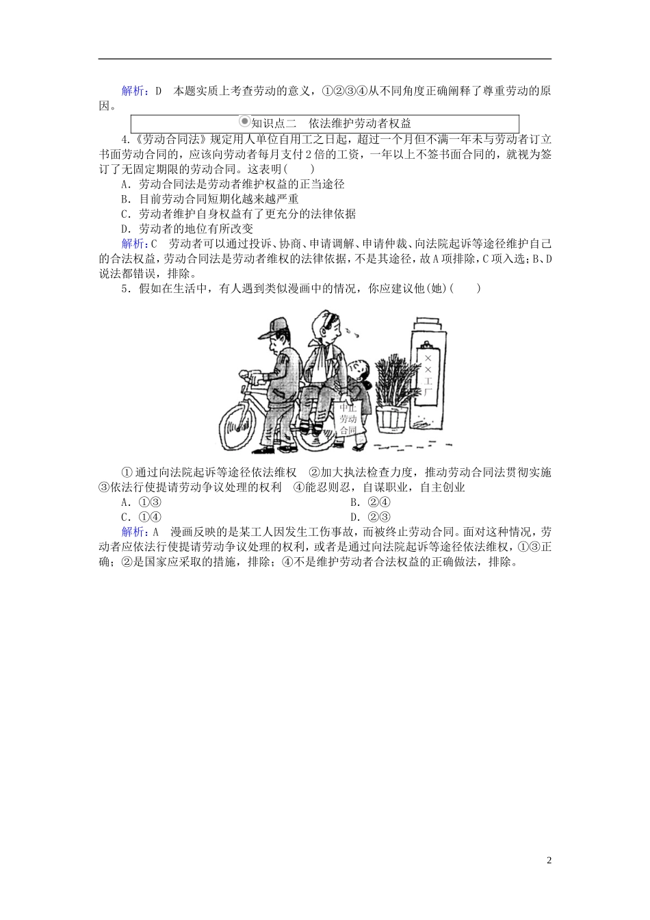 2016高中政治5.2新时代的劳动者随堂效果检测新人教版必修1_第2页