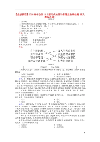 2016高中政治5.2新时代的劳动者随堂效果检测新人教版必修1
