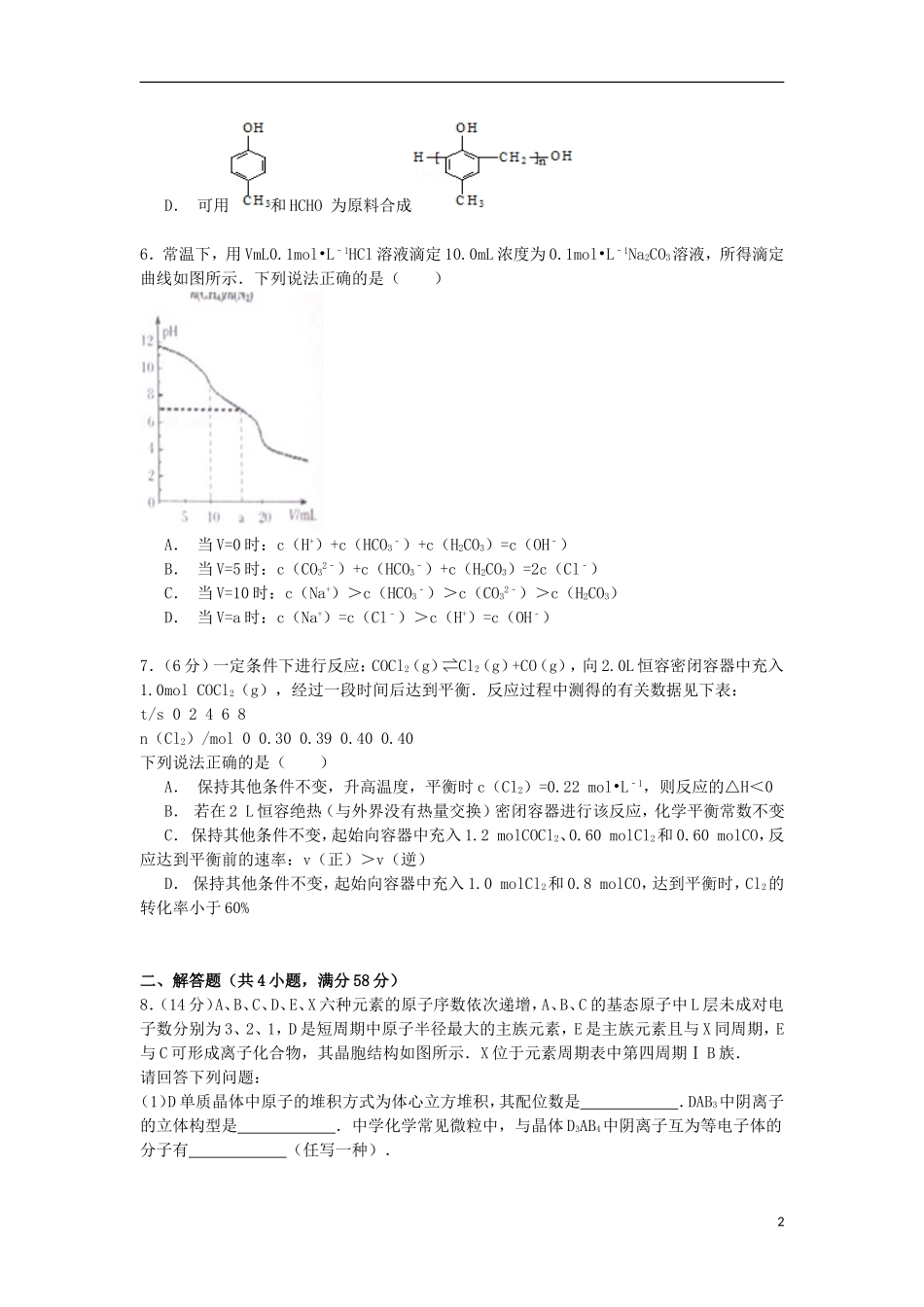 四川省宜宾三中2015届高三化学下学期训练卷含解析_第2页