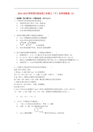 四川省宜宾三中2015届高三化学下学期训练卷含解析