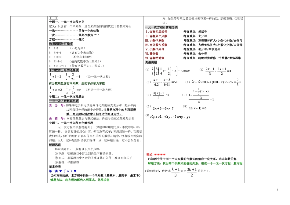 重庆市万州区塘坊初级中学七年级数学下册第6章一元一次方程复习导学案无答案新版华东师大版_第2页