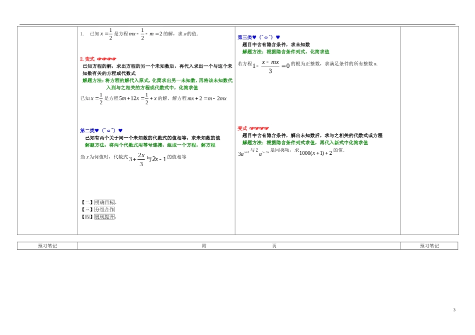 重庆市万州区塘坊初级中学七年级数学下册第6章一元一次方程复习导学案无答案新版华东师大版_第3页