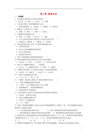 河南省虞城县第一初级中学七年级生物上册第2章探索生命单元综合测试无答案新版北师大版