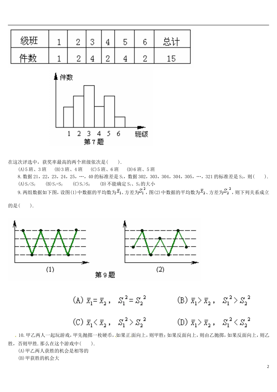 河南省郸城县光明中学八年级数学下册 第21章 数据的整理与初步处理（A卷） 华东师大版_第2页