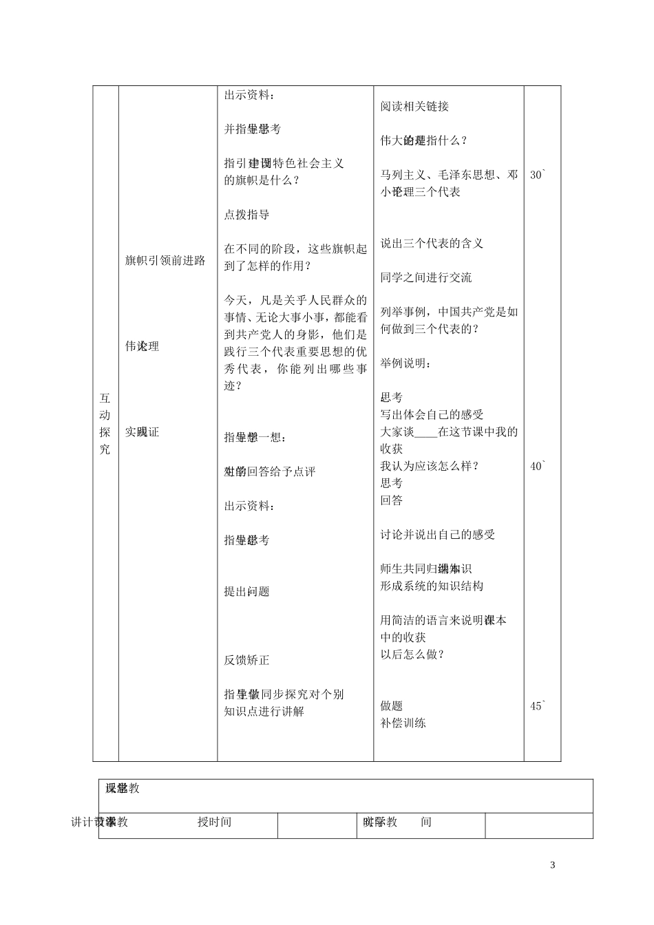 九年级政治全册第三课第2框党是我们的领路人教案鲁教版_第3页