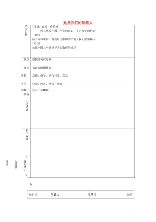 九年级政治全册第三课第2框党是我们的领路人教案鲁教版