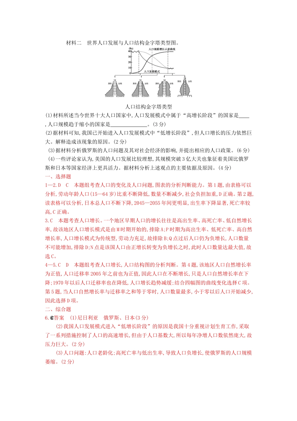 2年模拟2016版高考地理第八单元第一节人口数量的变化与人口容量_第3页