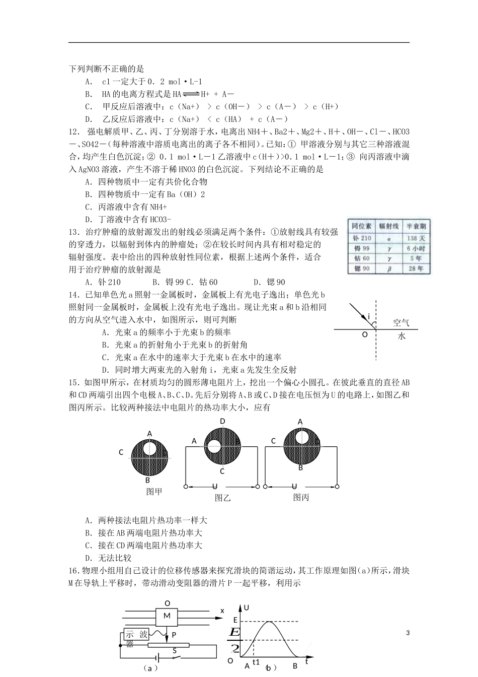 安徽省六安市2013届高三理综下学期第一次月考试题_第3页