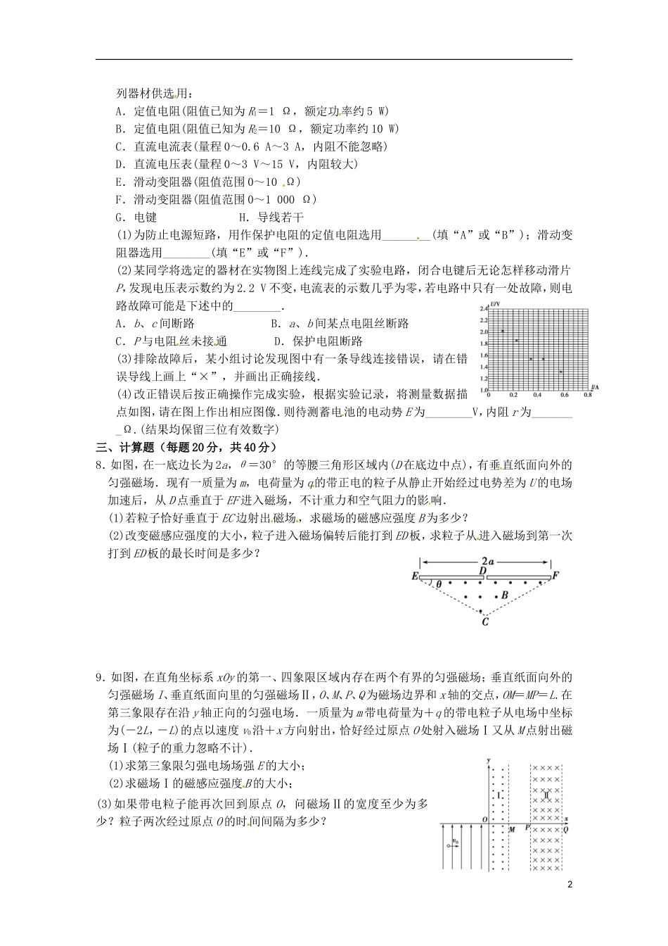 四川省什邡中学2015届高三物理滚动小练习十无答案_第2页
