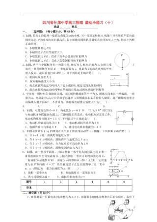 四川省什邡中学2015届高三物理滚动小练习十无答案