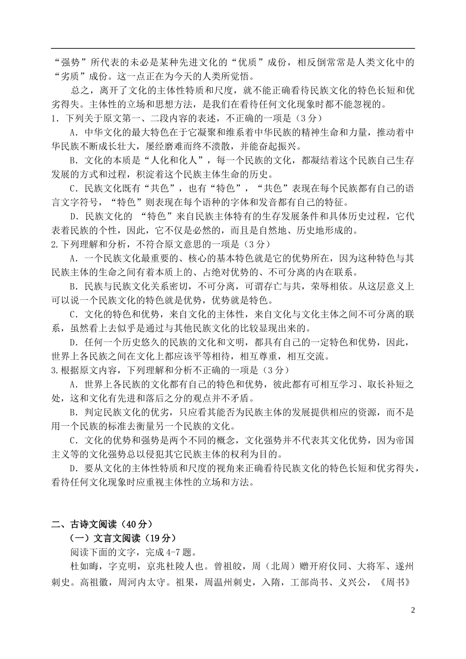 云南省玉溪一中2016届高三语文上学期第一次月考试题_第2页