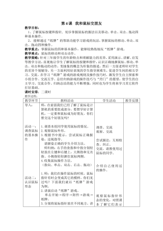 第4课我和鼠标交朋友
