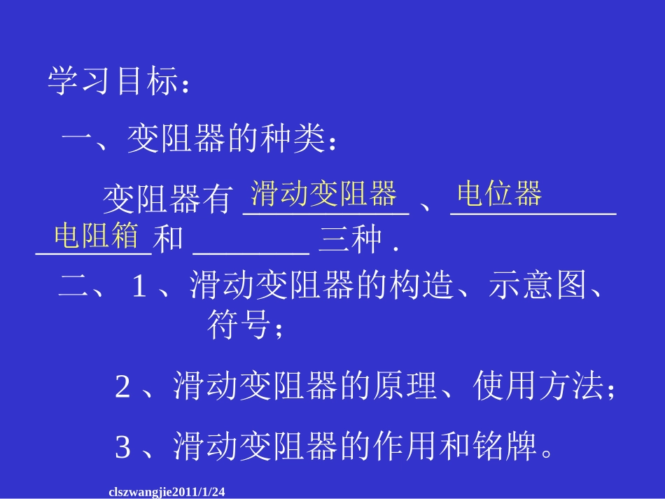 第四节-变阻器教学课件_第2页