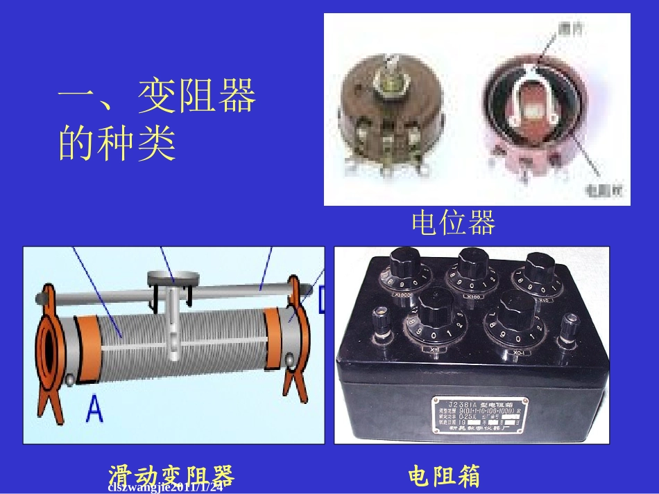 第四节-变阻器教学课件_第3页