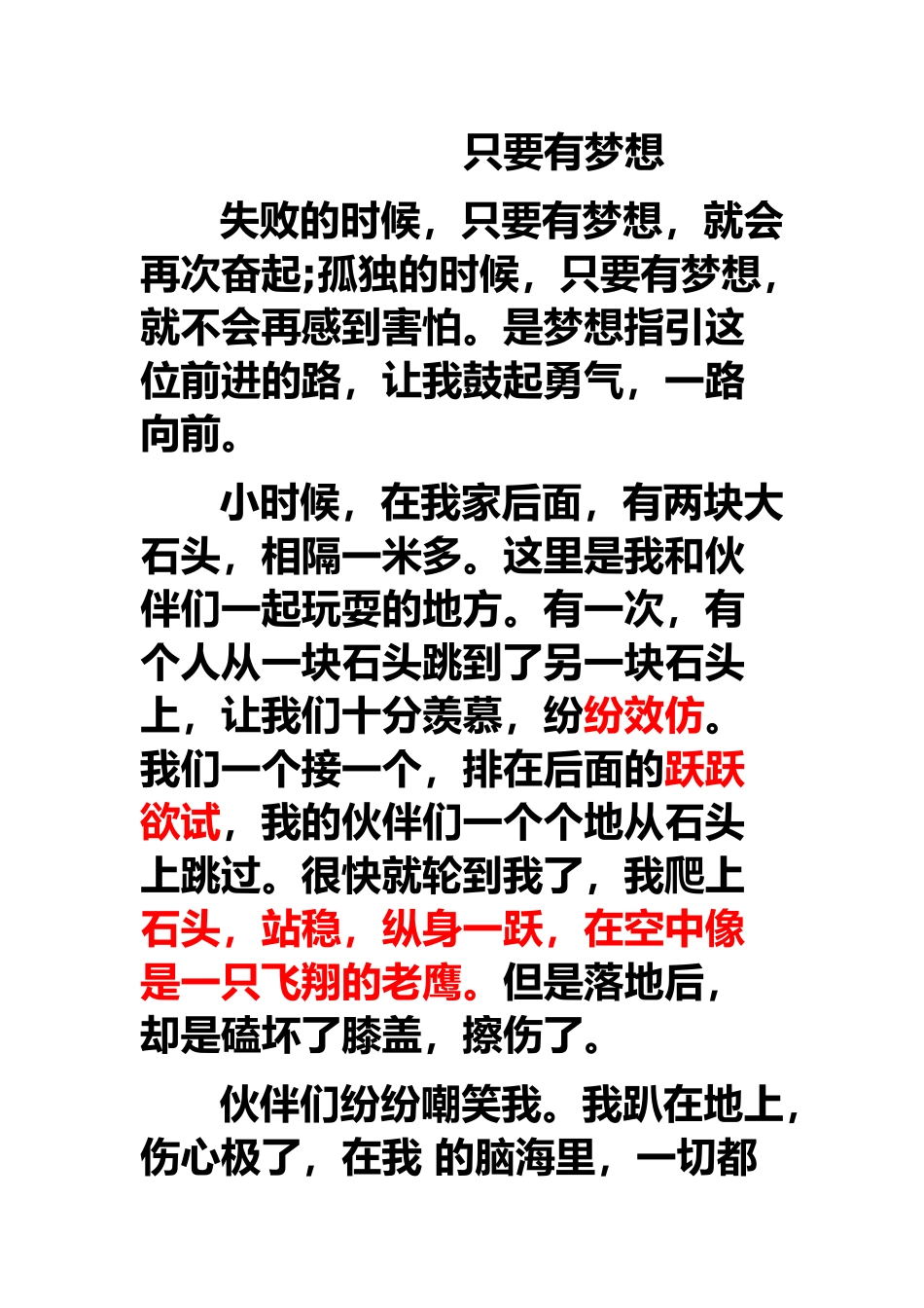 只要有梦想(1)_第1页