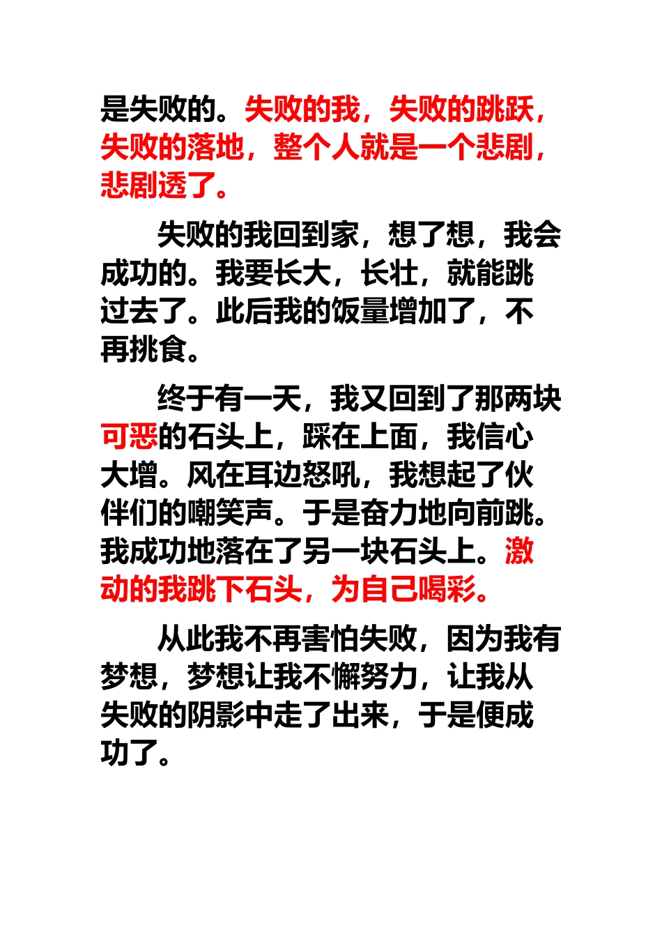 只要有梦想(1)_第2页