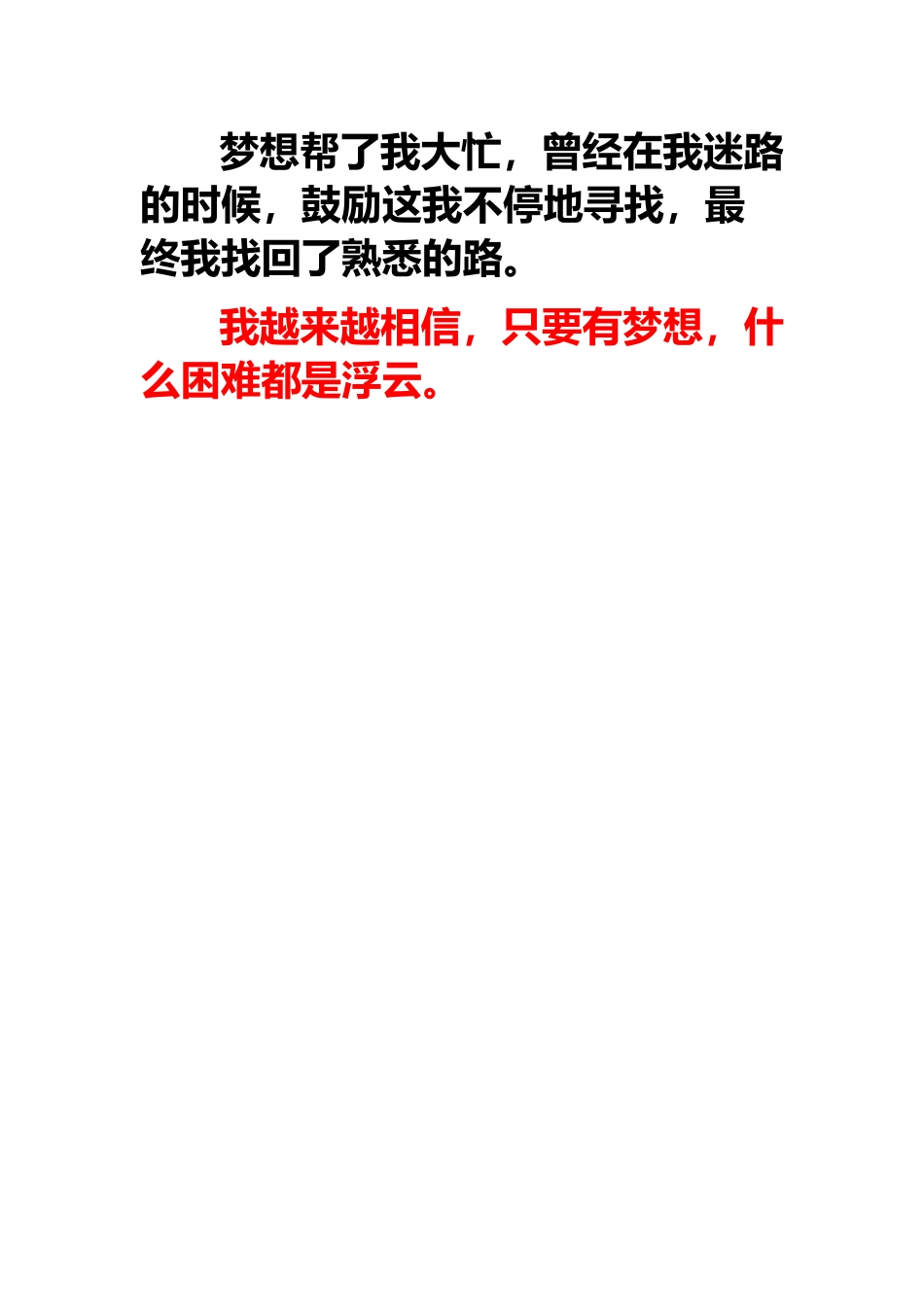 只要有梦想(1)_第3页