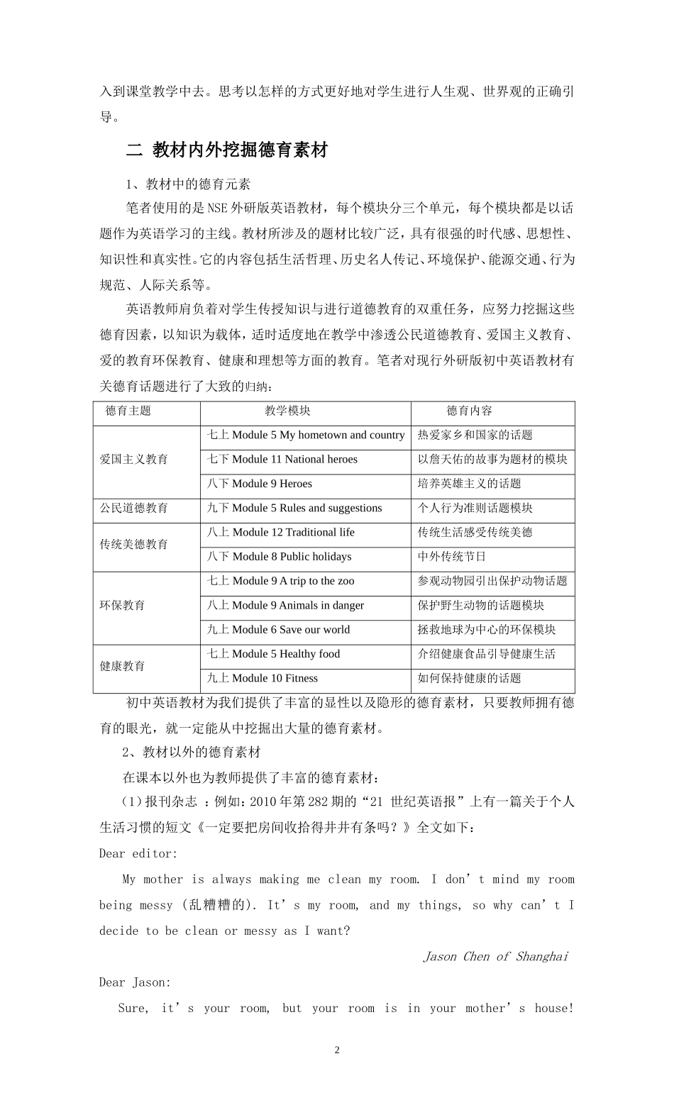 浅谈初中英语教学中的德育渗透3_第2页