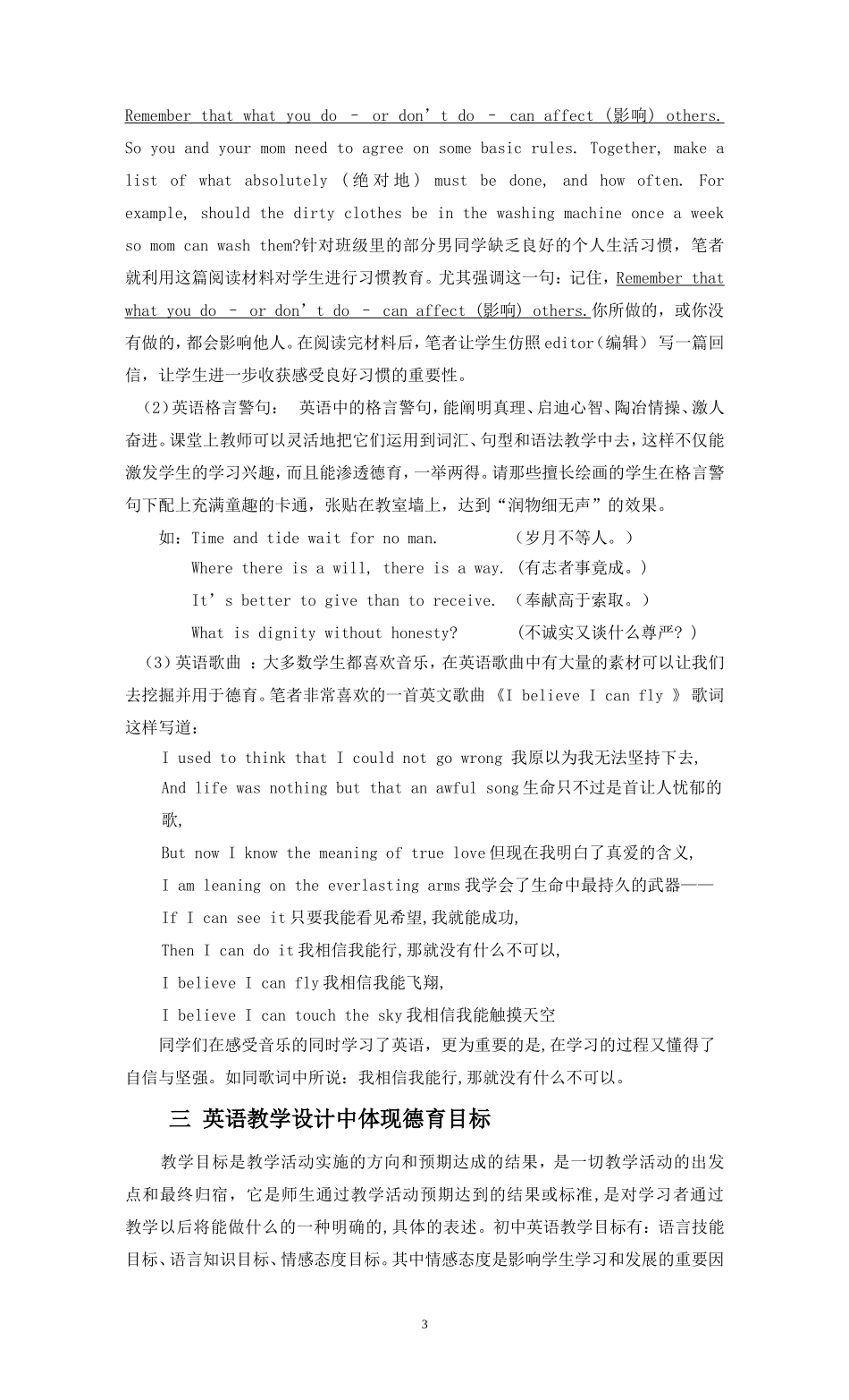 浅谈初中英语教学中的德育渗透3_第3页