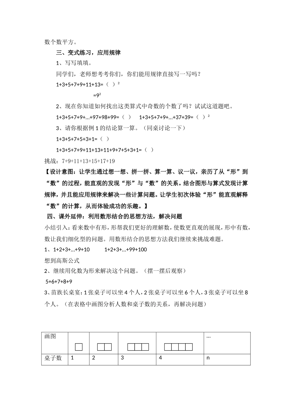 人教六上《数与形》教学设计_第3页
