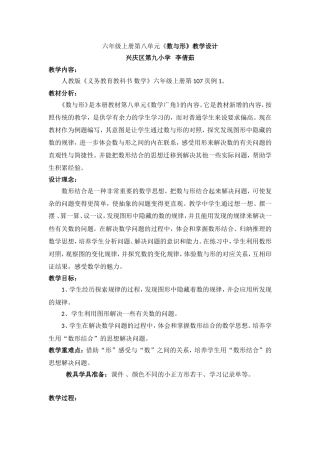 人教六上《数与形》教学设计