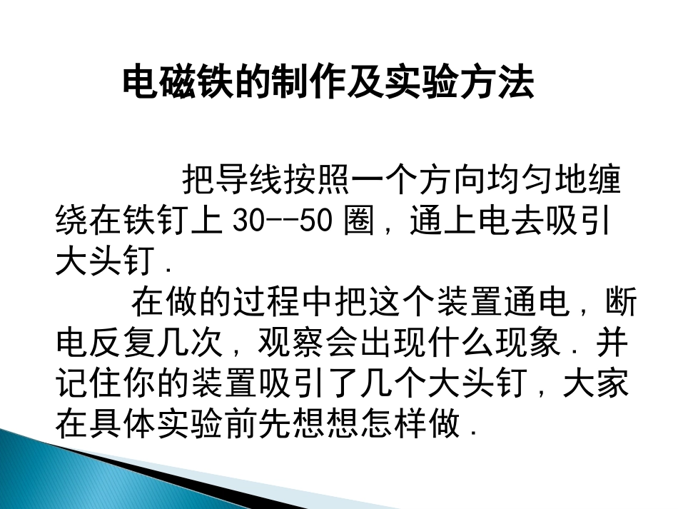 电磁铁 (2)_第2页