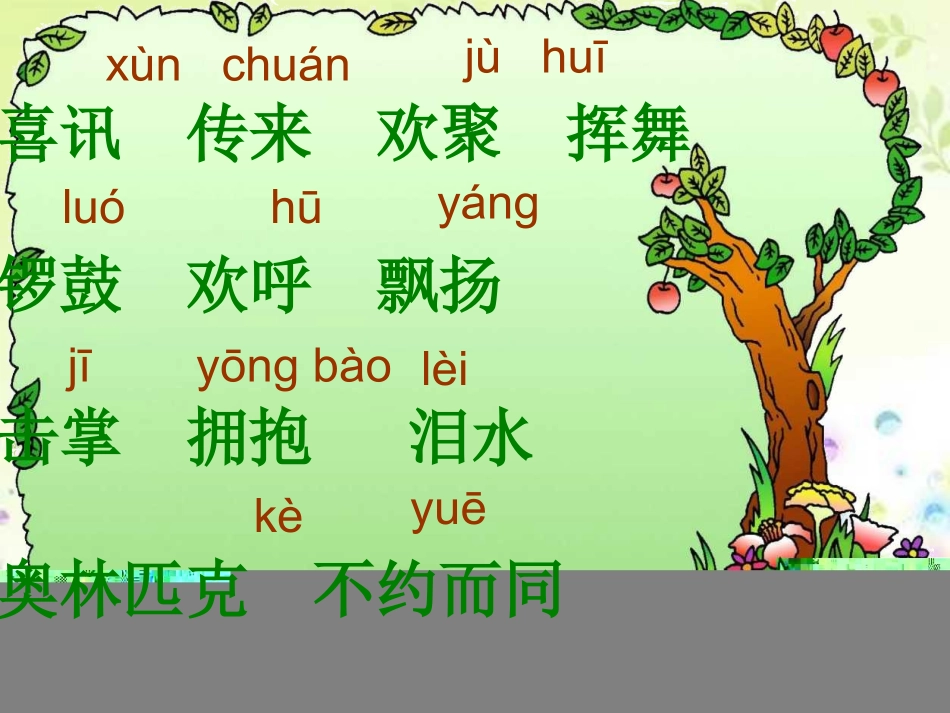 人教版小学语文二年级上册《我们成功了》PPT课件_第2页